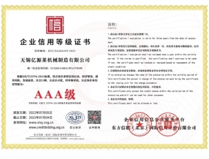 企業(yè)信用等級(jí)證書