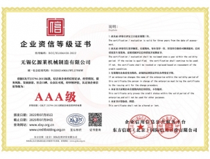 企業(yè)資信等級(jí)證書